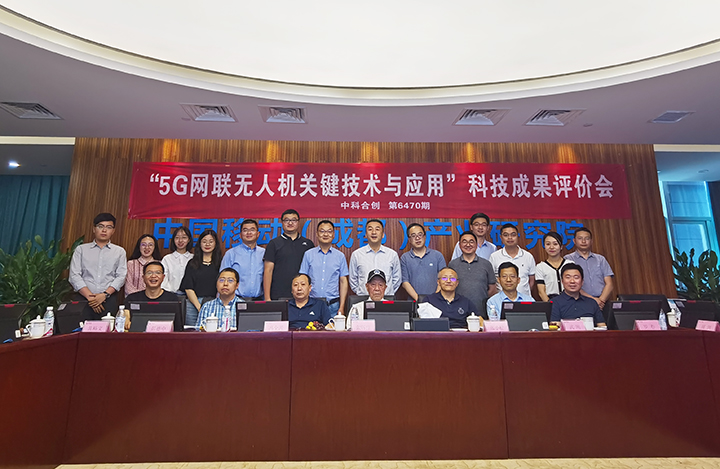 5G网联无人机关键技术与应用 anli.jpg